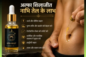 Alpha Shilajit Nabhi Oil Benefits in Hindi