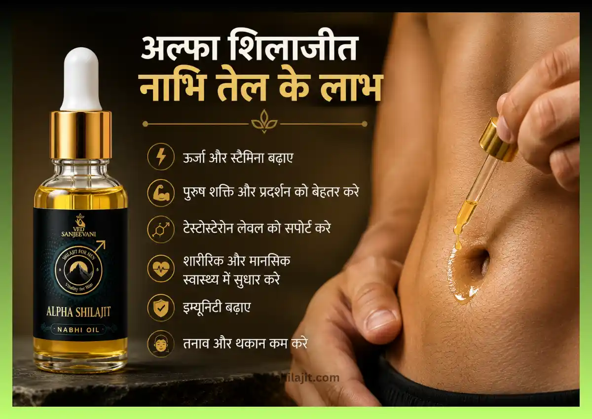 Alpha Shilajit Nabhi Oil Benefits in Hindi