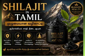 Shilajit in Tamil